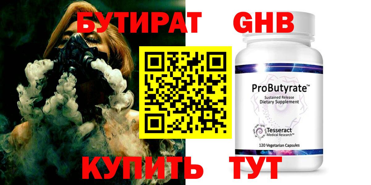 Бутират оксибутират  Бутират  Сухой Лог  Вход с VPN 