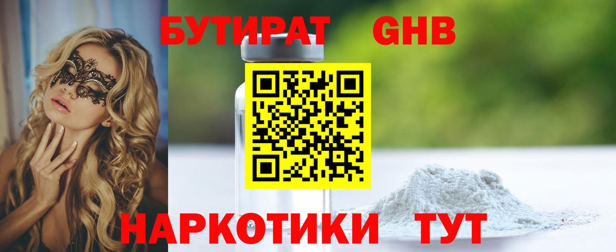 Бутират Butirat Сухой Лог