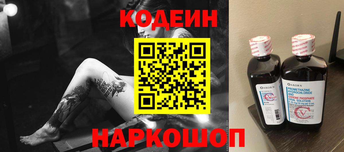 Сухой Лог  Кодеин напиток Lean (лин)  Вход с VPN  Codein Purple Drank 