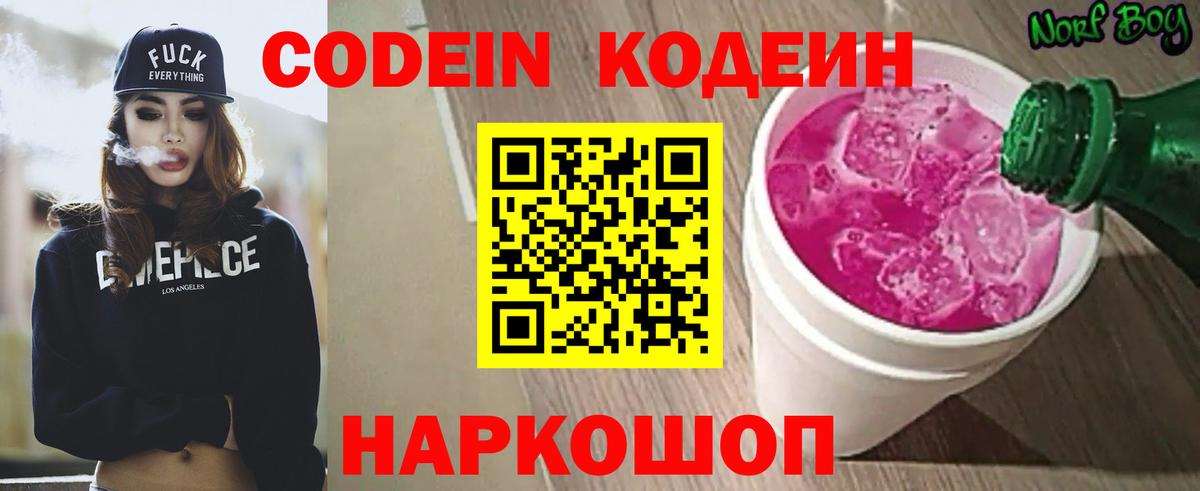 Codein напиток Lean (лин) Сухой Лог