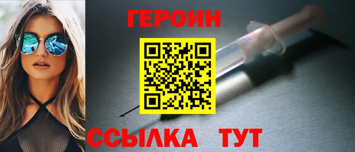 ГЕРОИН Heroin Сухой Лог